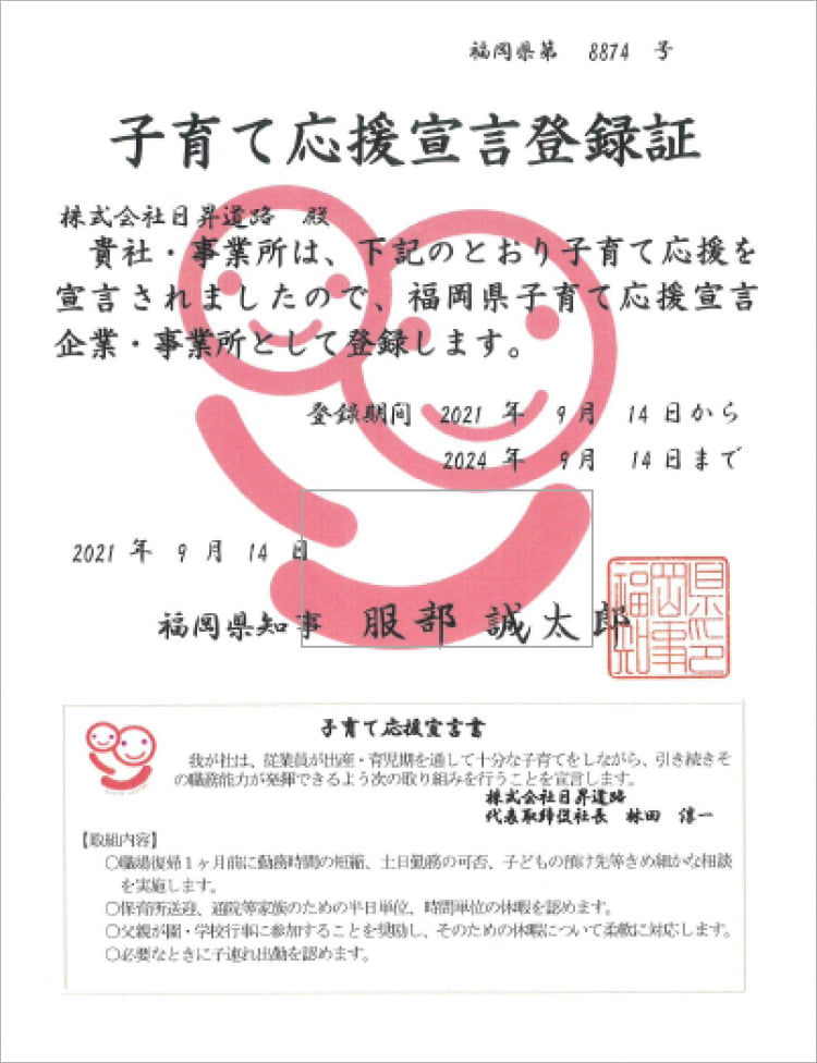 子育て応援宣言登録証