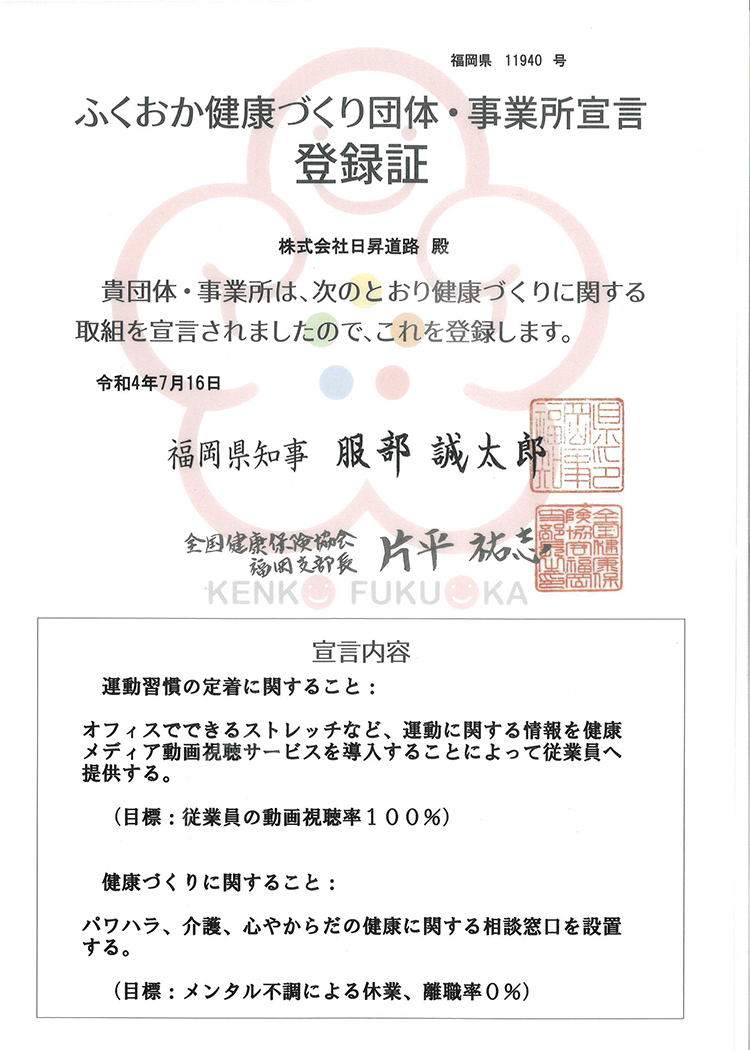健康宣言